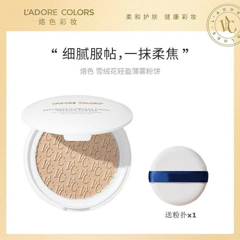 烙色雪绒花粉饼控油定妆持久散粉定妆粉补妆清爽提亮肤色干皮油皮