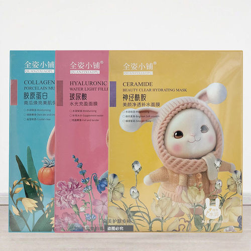 全姿小铺玻尿酸胶原蛋白神经酰胺补水保湿水光面膜贴滋润焕亮正品