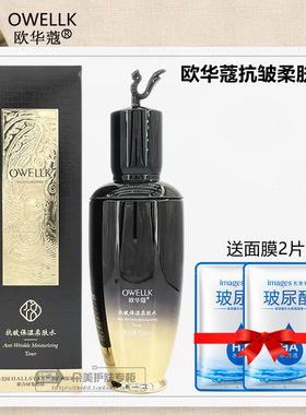 欧华蔻抗皱保湿柔肤水保湿舒缓女