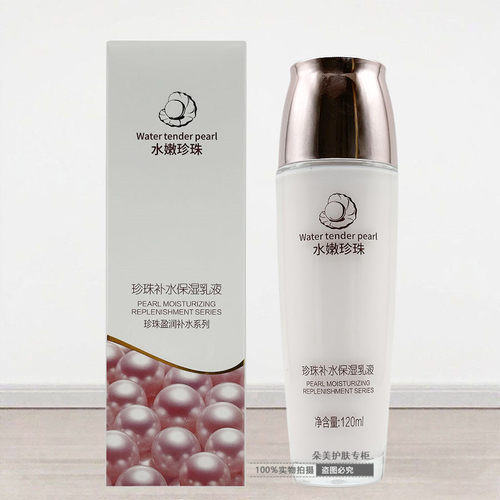 依奈芙水能珍珠补水保湿乳液120ml滋润改善干燥水润面部护肤正品