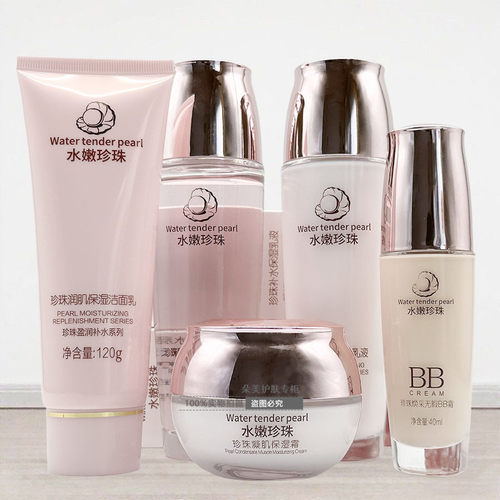 依奈芙水嫩珍珠护肤品套装保湿柔肤水补水乳液滋润霜控油洁面BB霜