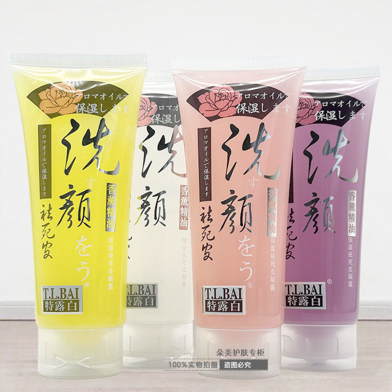 特露白香薰精油保湿祛死皮凝露168ml面部洗颜去角质男女清洁毛孔