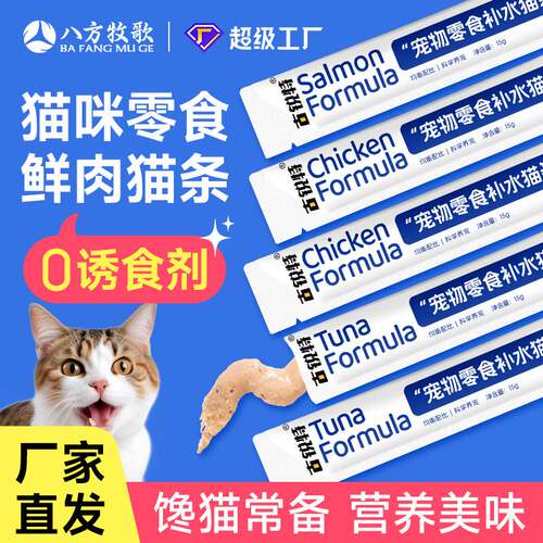 猫条宠物零食猫咪零食流浪猫猫舍主食湿粮