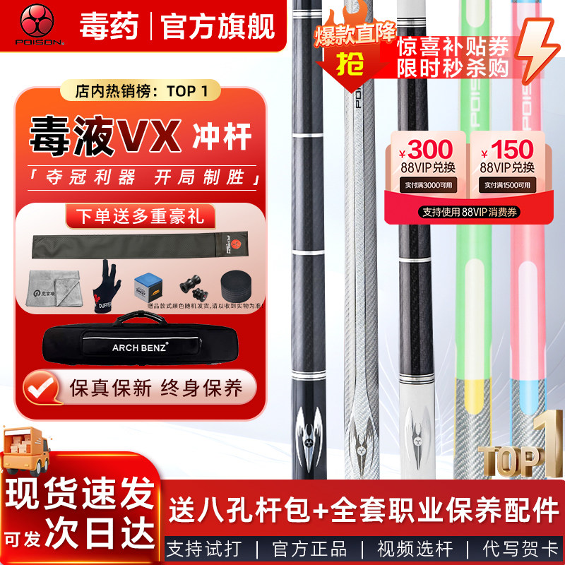 POISON毒药台球杆糖果公爵高能毒液黑科技碳纤维打杆中式黑八球杆