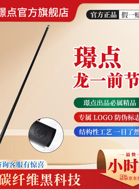 璟点龙一碳纤维黑科技前节适配达芬尼 U环球慢八牙061十牙11.8mm