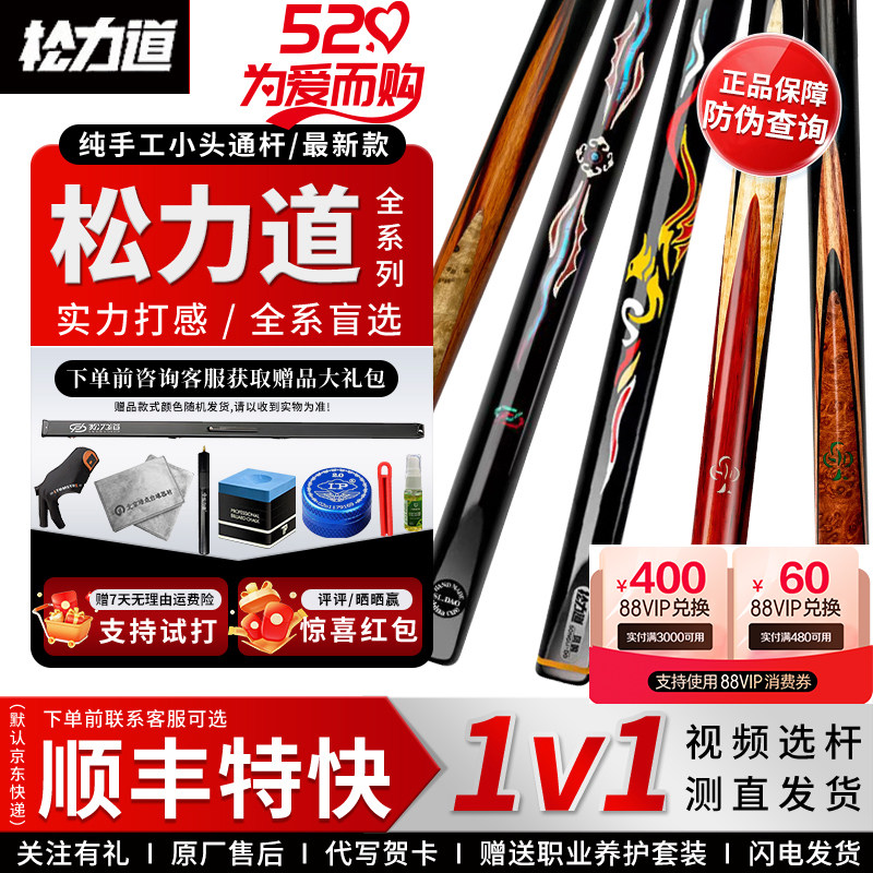 松力道逐日松圣皓月摩枭X1极光黑八桌球杆台球杆小头通杆动灵X3