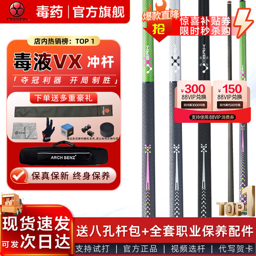 美洲豹POISON毒药台球杆毒液VX黑科技碳纤维冲杆中式八九球开球杆