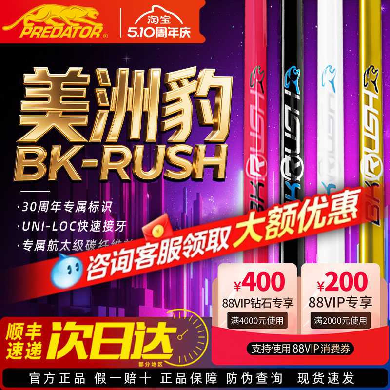 美洲豹BKRUSH职业比赛开球专用杆