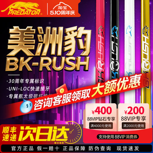美洲豹BKRUSH职业比赛开球专用杆