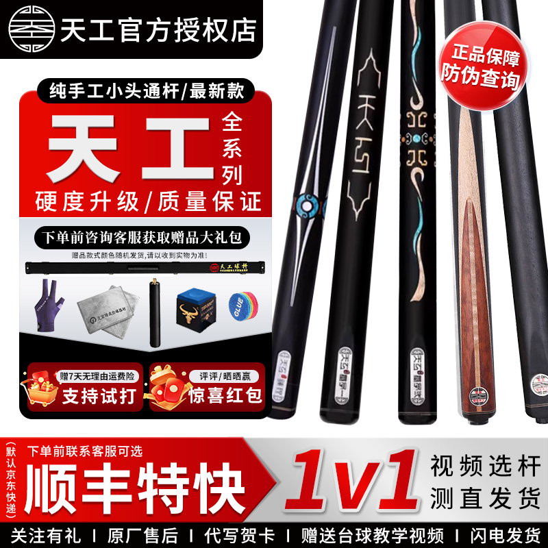 天工墨子台球杆一二三四五六123456小头杆布衣通杆斯诺克桌球杆