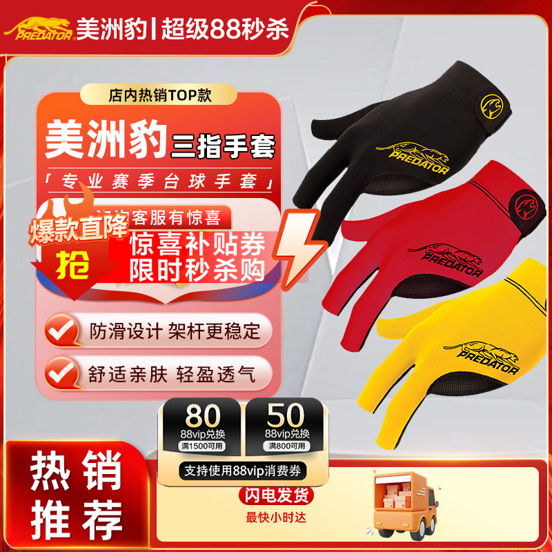 美洲豹台球手套三指专业高档手套左手薄款男女防滑 黑红网布贴肤