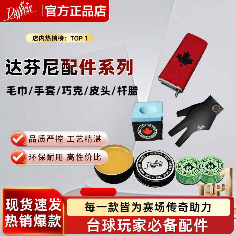 达芬尼保养蜡毛巾台球手套保养台球杆工具保护球杆台球用品配件