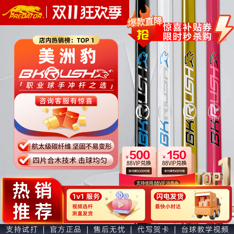 PREDATOR美洲豹BKRUSH台球杆冲杆冲跳一体BKR白色30周年限定系列