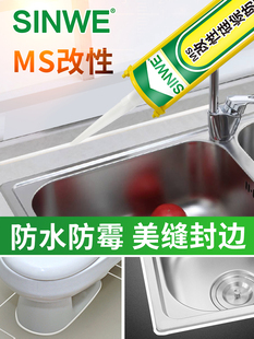 MS改性硅烷密封胶透明美容玻璃胶防水防霉厨卫封边专用强力免钉胶
