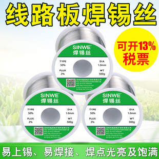 鑫威有铅焊锡丝0.6/0.8/1.2mm焊锡线含松香芯免清洗云锡焊丝正品