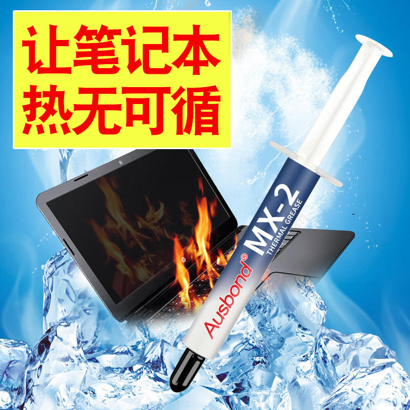 奥斯邦散热膏mx-2耐高温石墨烯