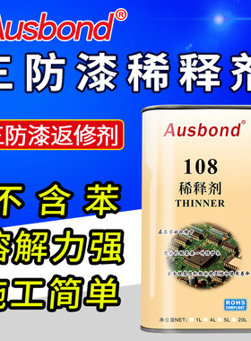 奥斯邦油漆绝缘漆去胶清洗去除剂