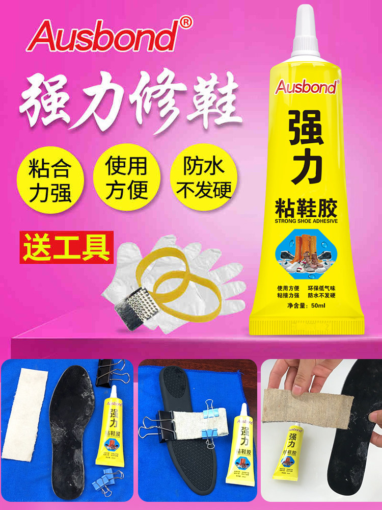 粘鞋胶水修鞋补鞋沾鞋子开胶用的鞋底粘皮鞋凉鞋运动匠鞋厂专用胶