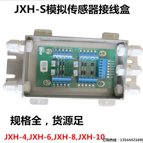 柯力JXH-S4不锈钢地磅接线盒