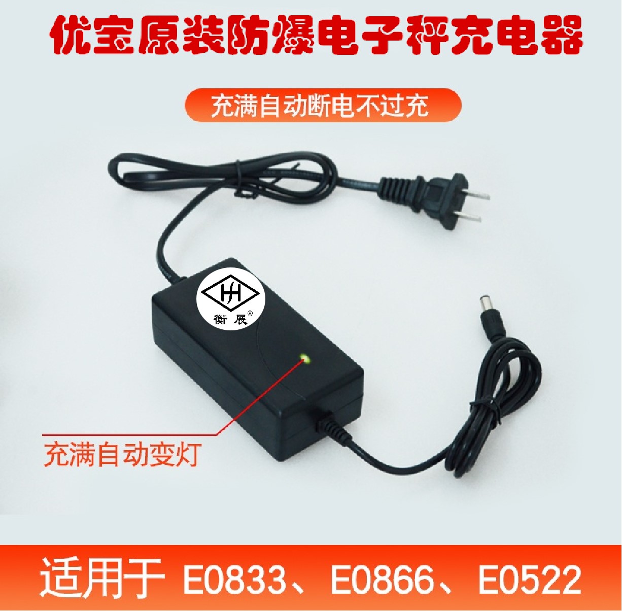 优宝防爆电子秤电池充电器