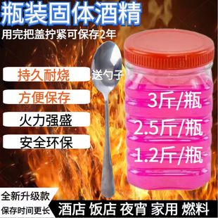 固态酒精烧烤商用干锅火锅酒店饭店耐烧引火适用户外瓶装 新款 桶装