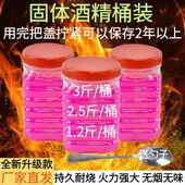 新型桶装 固体酒精耐烧无烟小火锅家用酒店饭店干锅引火固态酒精