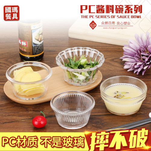 pc亚克力调味碗酱汁碗火锅蘸酱碟