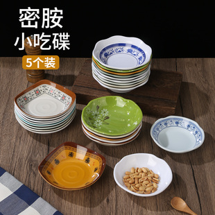 密胺味碟商用火锅专用泡菜小盘子菜碟塑料凉菜蘸料小碟子酱油醋碟