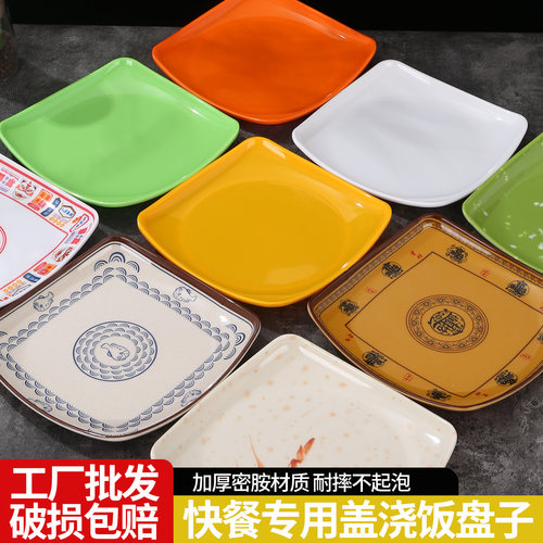 密胺盘子商用四方盘快餐饭店专用炒饭炒粉餐盘菜盘自助餐盖浇饭盘