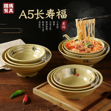 长寿福面碗商用面馆专用密胺餐具汤粉馄饨麻辣烫大碗塑料汤碗仿瓷
