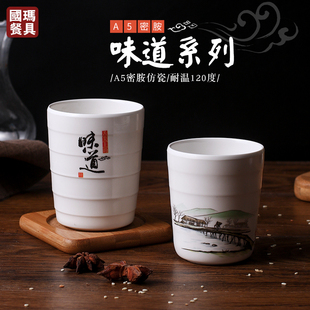 味道密胺杯子商用饭店餐厅塑料茶水杯酒店树脂仿瓷餐具防摔耐高温