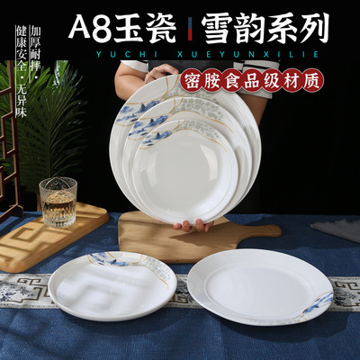 A8雪韵密胺圆盘商用酒店饭店专用仿瓷餐具圆形盘子塑料自助餐菜盘