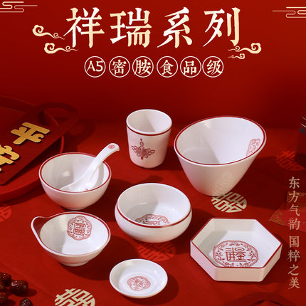祥瑞喜庆密胺小碗商用火锅饭店专用酒店摆台餐具中式塑料汤碗饭碗