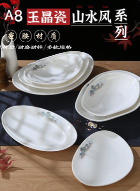 A8山水风椭圆盘菜盘商用耐高温密胺仿瓷餐具酒店饭店鱼盘餐厅盘子