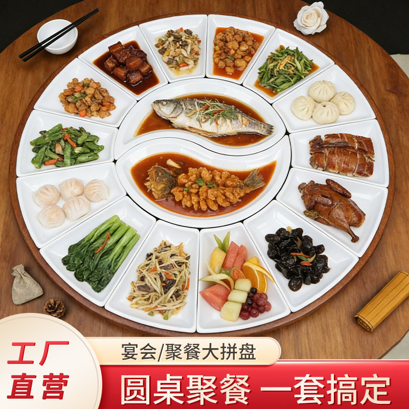 耐摔加厚扇形大拼盘密胺餐具过年团圆家庭年夜饭宴席摆菜组合套装,餐饮具,盘,淘宝优惠券,粉丝福利购,淘宝优惠卷