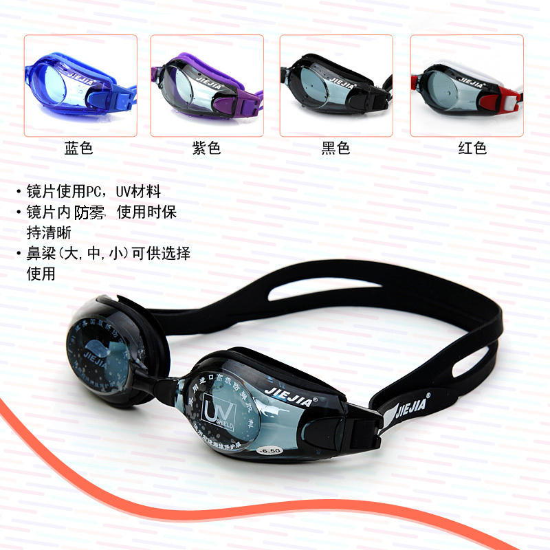 正品防水防雾JIEJIA泳镜 双镜带游泳眼镜 平光学游泳男女款紫色