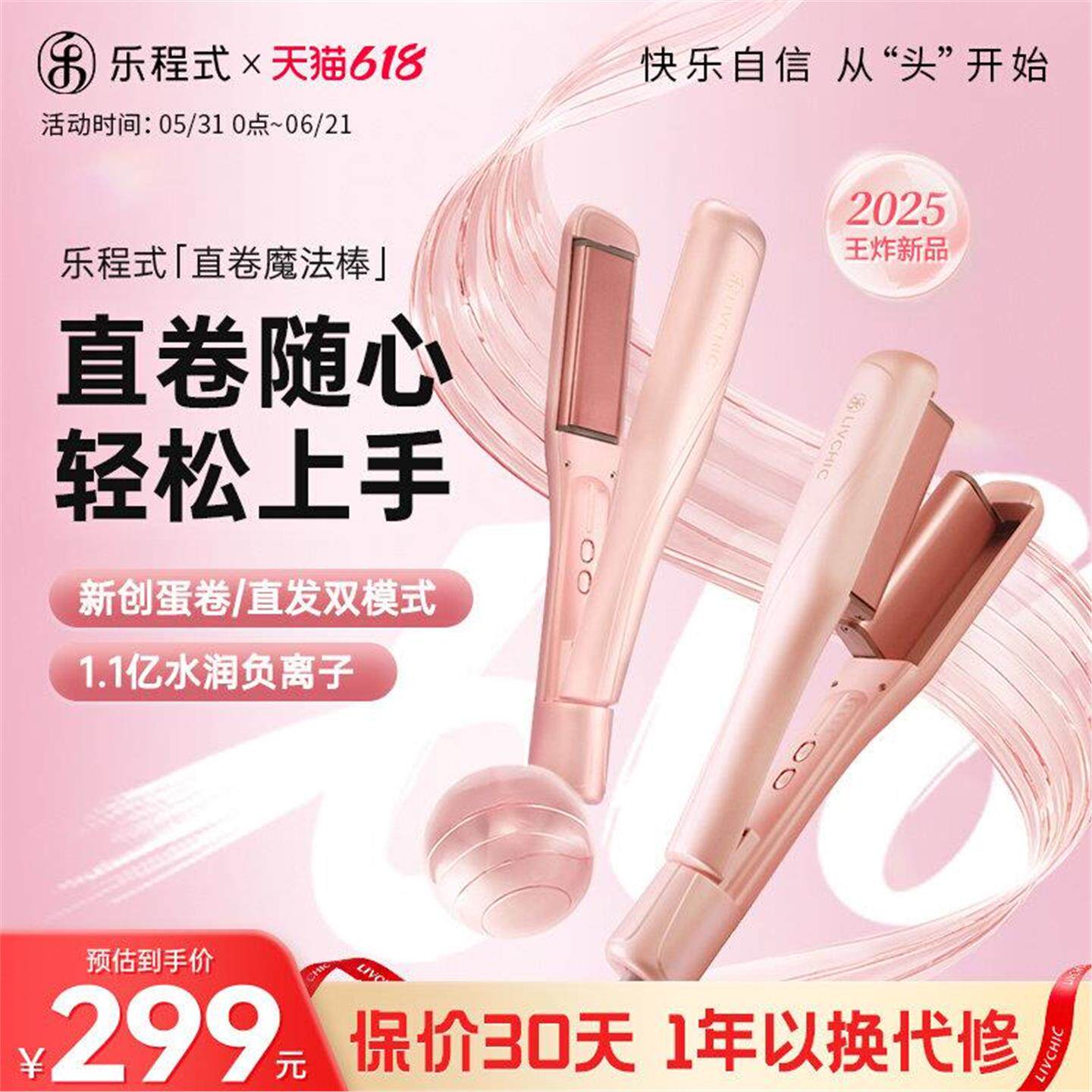 乐程式直卷魔法棒直发卷发两用负离子卷发棒拉直板夹二合一蛋卷棒