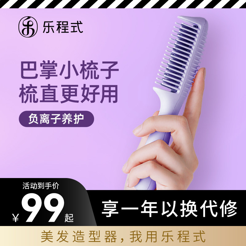 乐程式负离子直发梳神器一