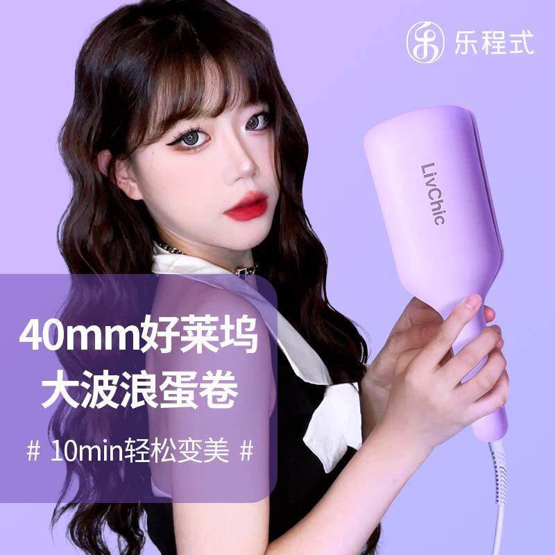 乐程式好莱坞蛋糕卷头卷发棒40mm蛋蛋卷发神器大波浪蓬松卷发烫发