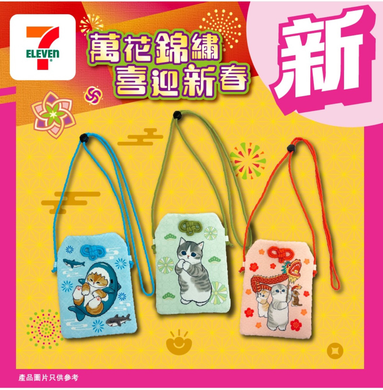 Mufusand富士猫新春公仔挂件御守型斜挎包红包袋,模玩/动漫/周边/娃圈三坑/桌游,动漫背包/钱包/箱包,淘宝优惠券,粉丝福利购,淘宝优惠卷