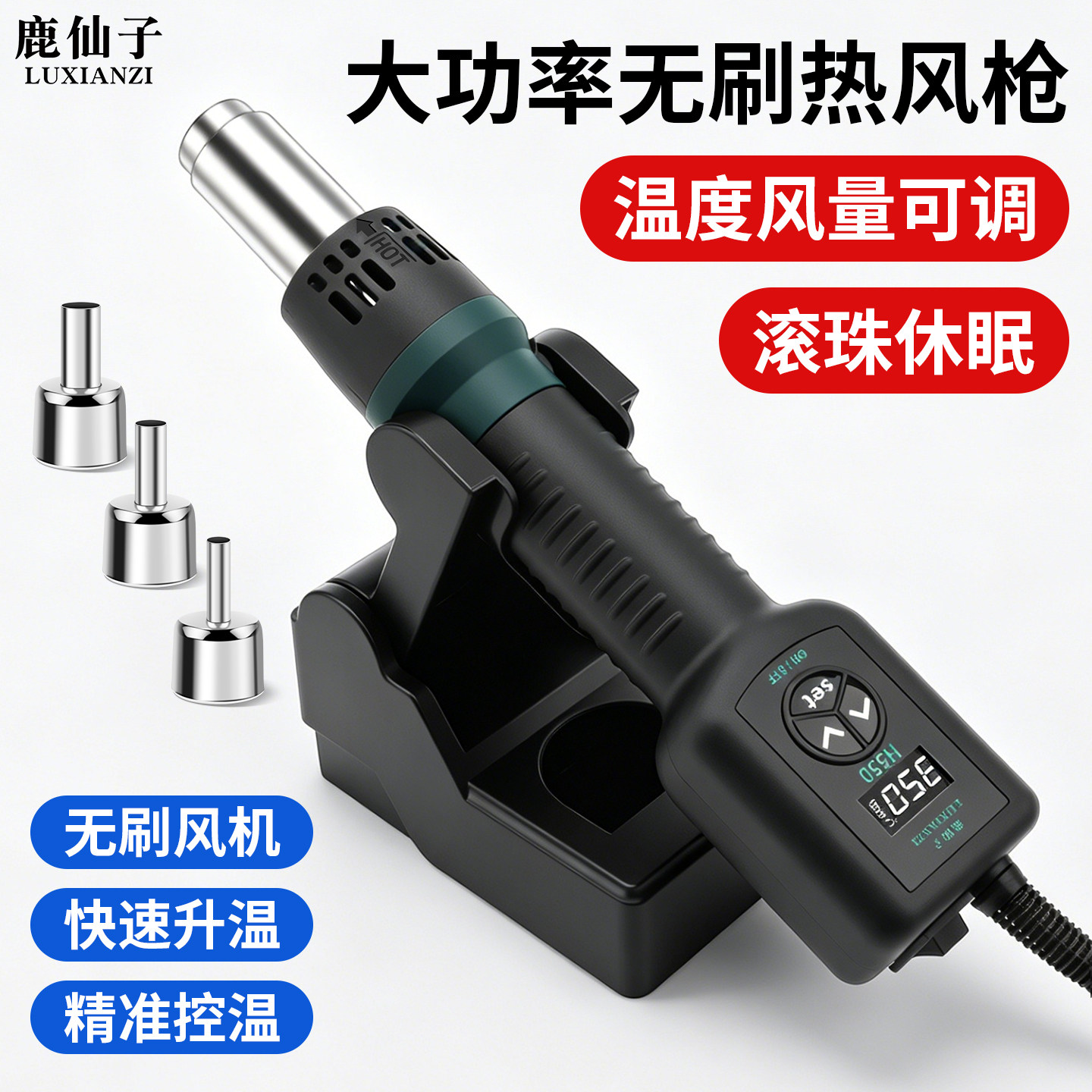 鹿仙子数显无刷大功率热风枪便携图片