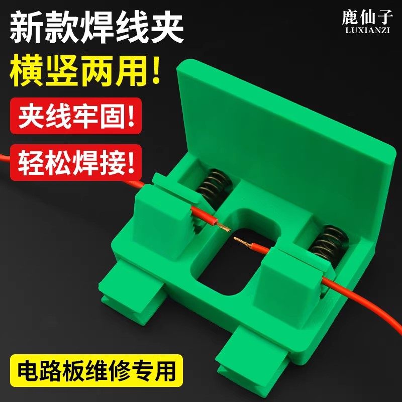 鹿仙子焊接固定器线路维修电路板焊锡线台电子电线焊线辅助夹具,五金/工具,电子焊接工具配件,淘宝优惠券,粉丝福利购,淘宝优惠卷