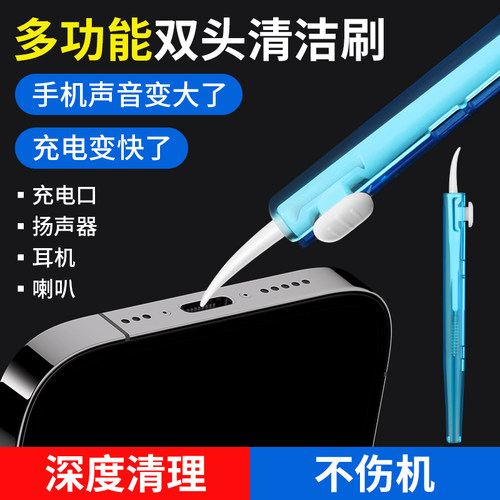 手机孔清理刷充电孔喇叭清洁神器
