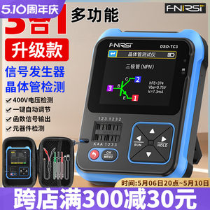 FNIRSI三合一数字示波器DSO-TC3