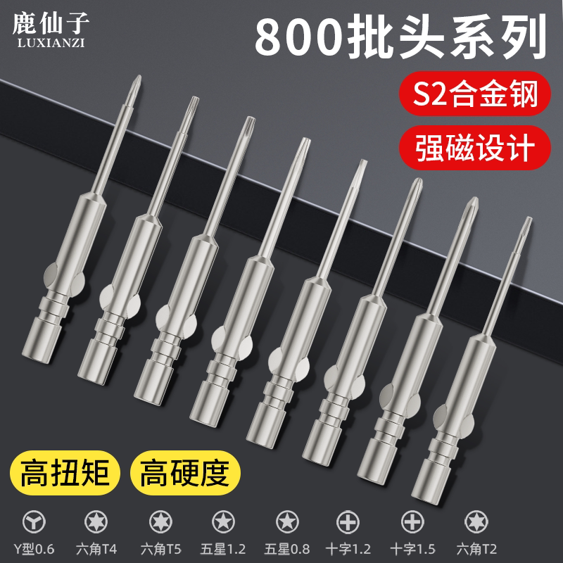 鹿仙子800电动批头批咀强磁性头图片