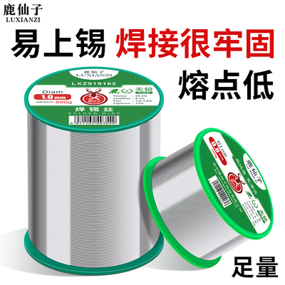 鹿仙子焊锡丝高纯度有铅含松香芯