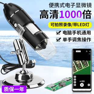 电子显微镜高清数码 放大镜USB便携手机主板维修专用测量连接电脑