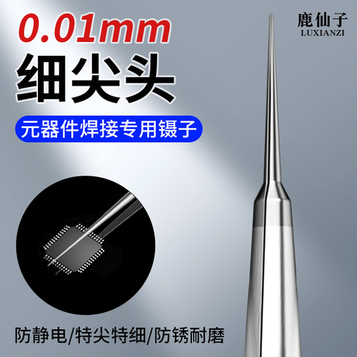 鹿仙子焊接专用镊子芯片拆卸夹子