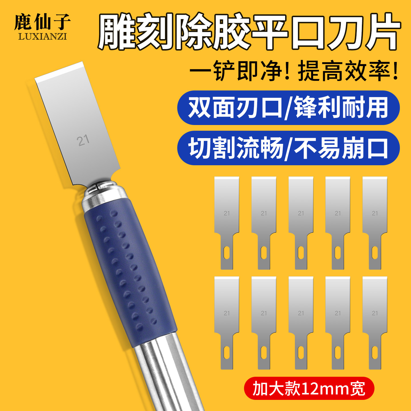 鹿仙子高精密手机拆机除胶刀片图片