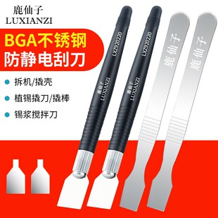 鹿仙子不锈钢刮刀手机维修工具屏幕拆机撬棒工具焊锡膏锡浆刮铲刀